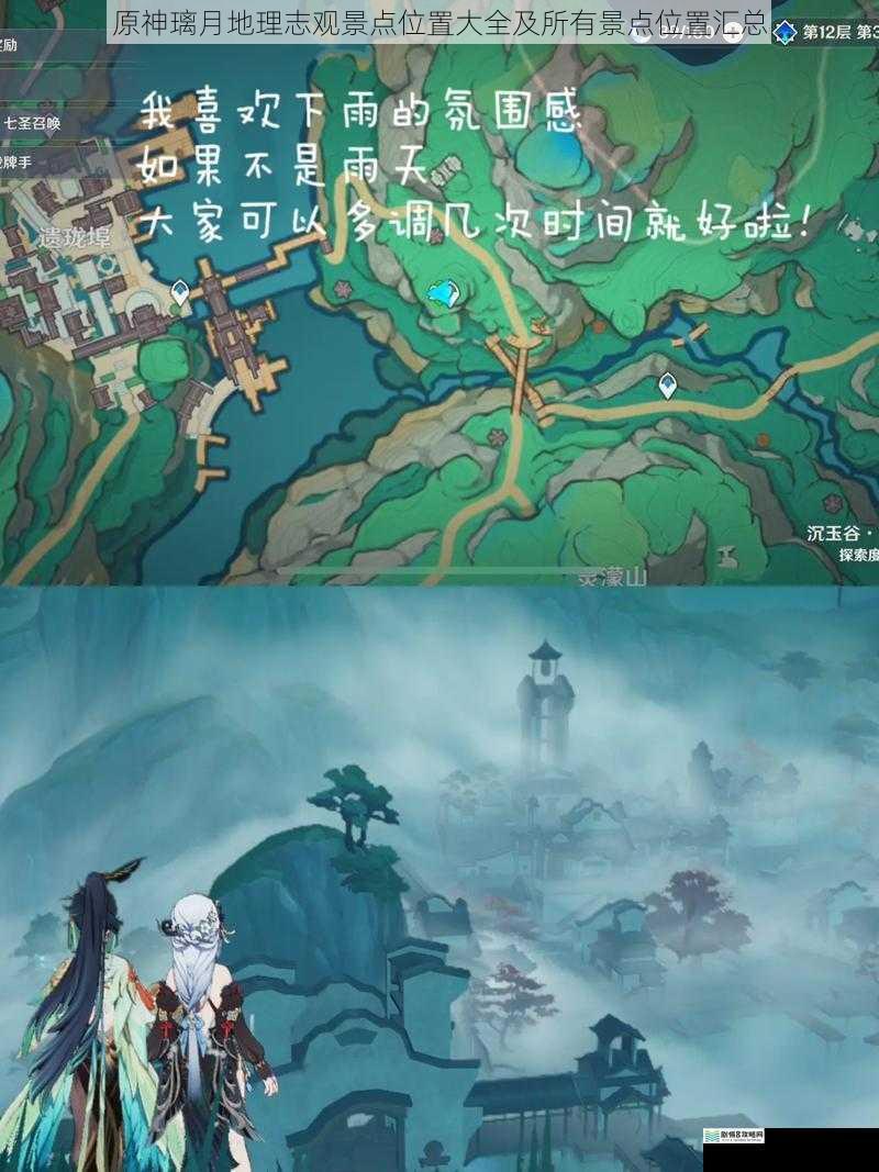 原神璃月地理志观景点位置大全及所有景点位置汇总