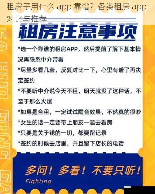 租房子用什么 app 靠谱？各类租房 app 对比与推荐