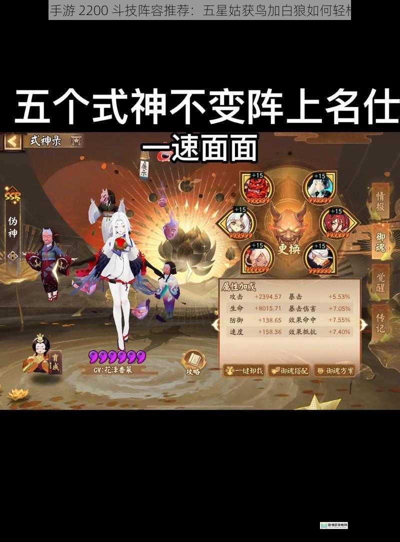 阴阳师手游 2200 斗技阵容推荐：五星姑获鸟加白狼如何轻松制霸？