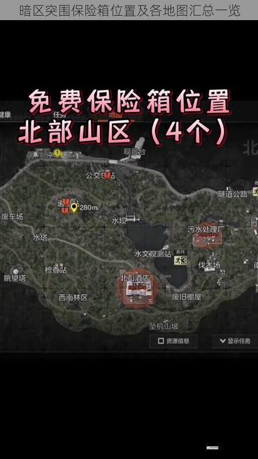 暗区突围保险箱位置及各地图汇总一览