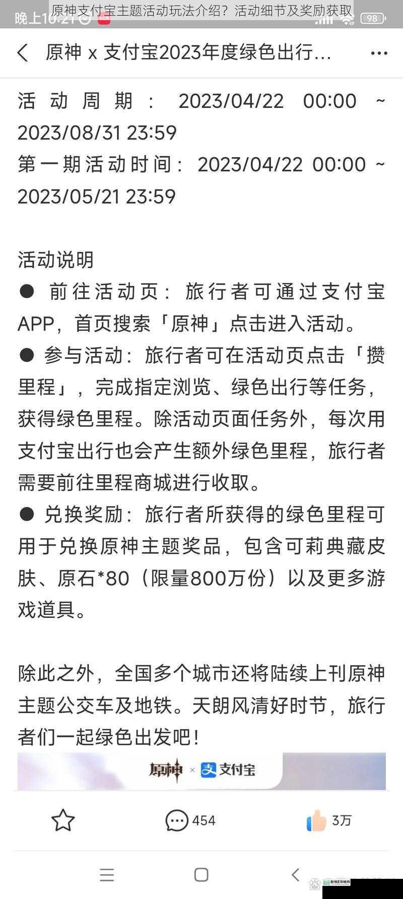 原神支付宝主题活动玩法介绍？活动细节及奖励获取