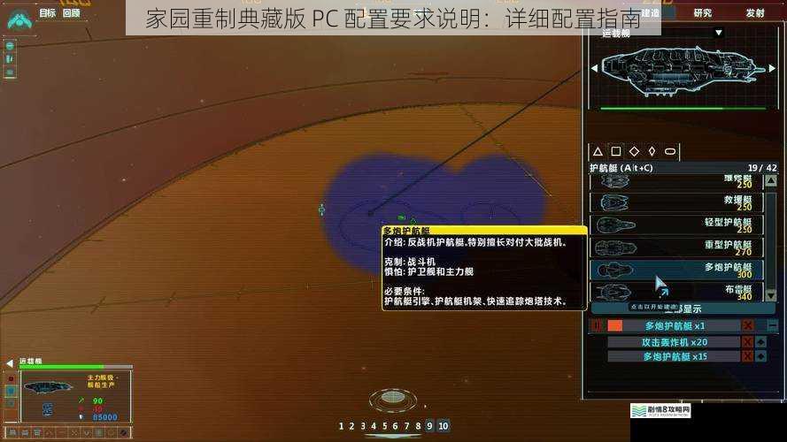 家园重制典藏版 PC 配置要求说明：详细配置指南