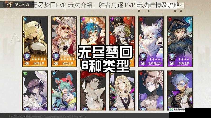 无尽梦回PVP 玩法介绍：胜者角逐 PVP 玩法详情及攻略