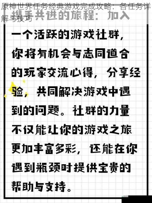 原神世界任务经典游戏完成攻略：各任务详解与技巧