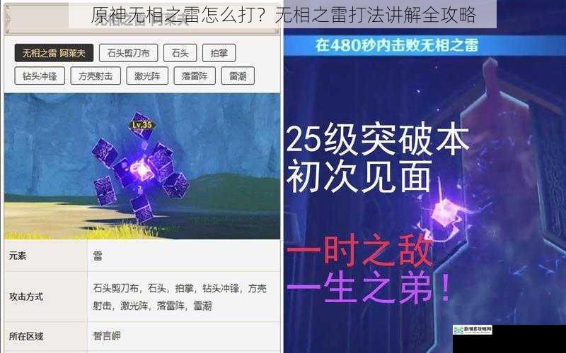 原神无相之雷怎么打？无相之雷打法讲解全攻略