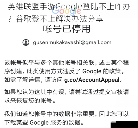 英雄联盟手游Google登陆不上咋办？谷歌登不上解决办法分享