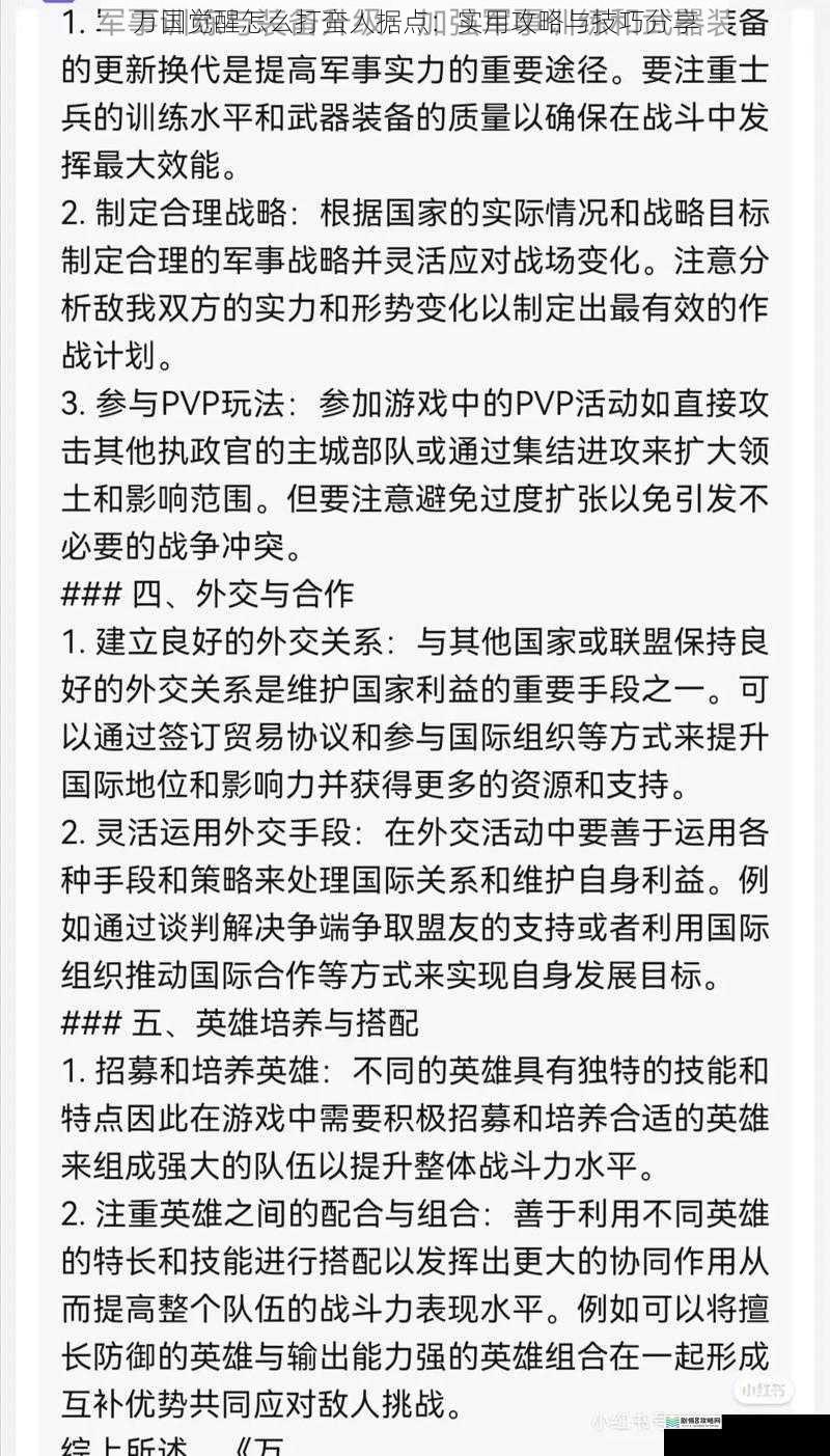 万国觉醒怎么打蛮人据点：实用攻略与技巧分享