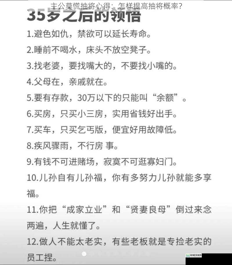 主公莫慌抽将心得：怎样提高抽将概率？