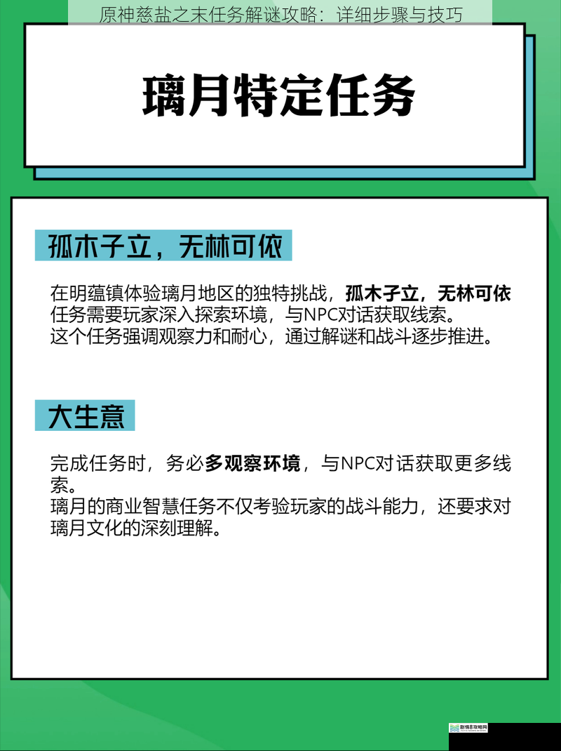 原神慈盐之末任务解谜攻略：详细步骤与技巧