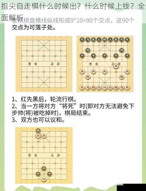 指尖自走棋什么时候出？什么时候上线？全面解析