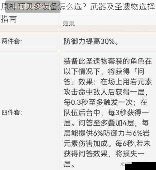 原神阿贝多装备怎么选？武器及圣遗物选择指南