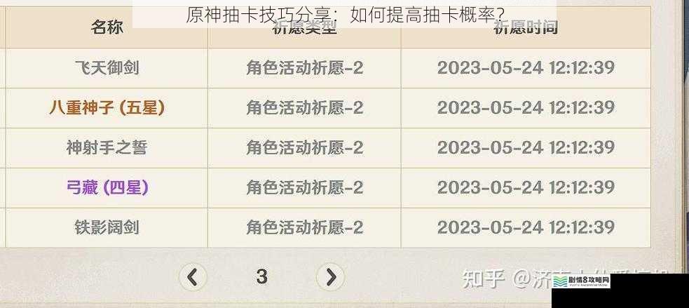 原神抽卡技巧分享：如何提高抽卡概率？