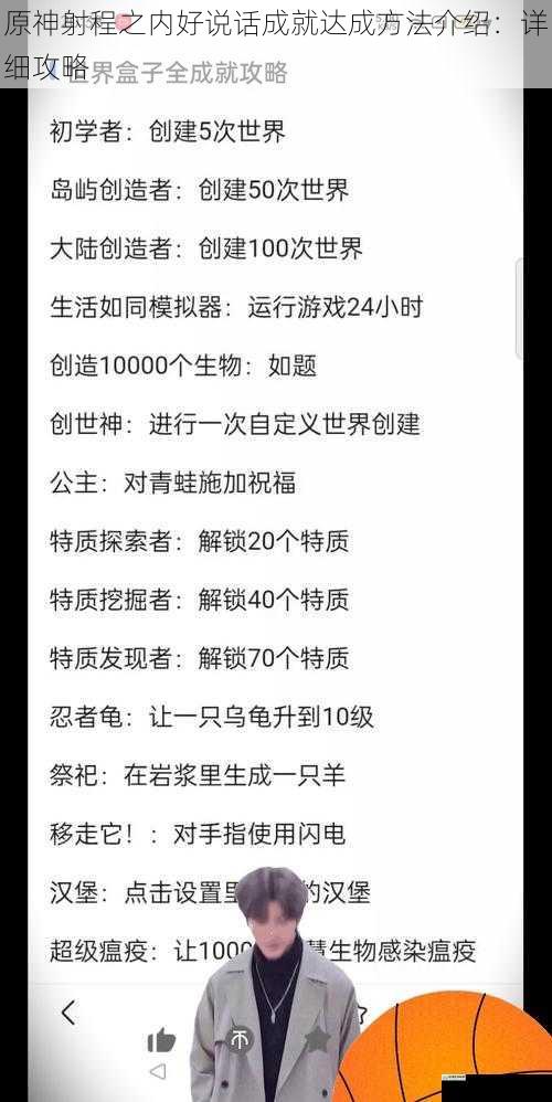 原神射程之内好说话成就达成方法介绍：详细攻略