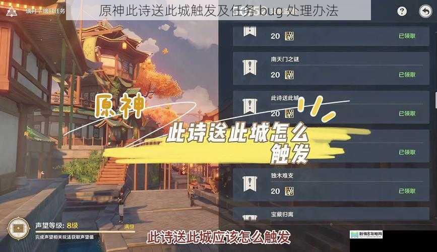 原神此诗送此城触发及任务 bug 处理办法