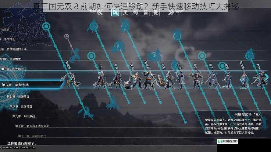 真三国无双 8 前期如何快速移动？新手快速移动技巧大揭秘