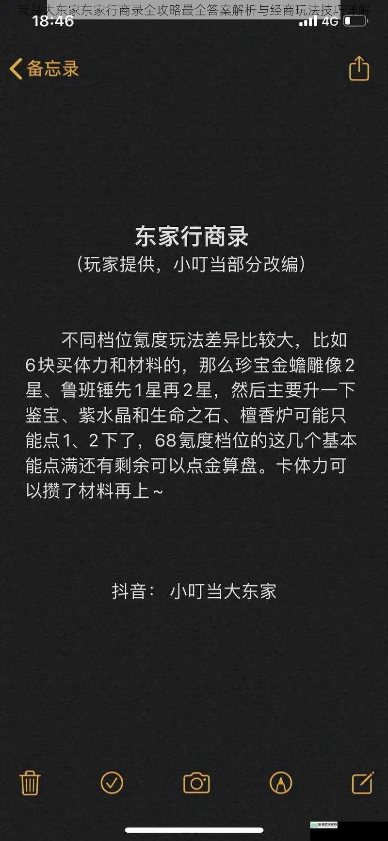 我是大东家东家行商录全攻略最全答案解析与经商玩法技巧详解