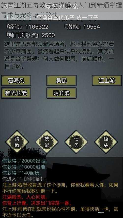 放置江湖五毒教玩法详解从入门到精通掌握毒术与宠物培养秘诀