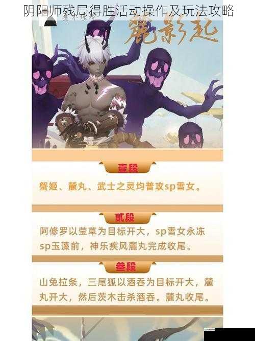 阴阳师残局得胜活动操作及玩法攻略