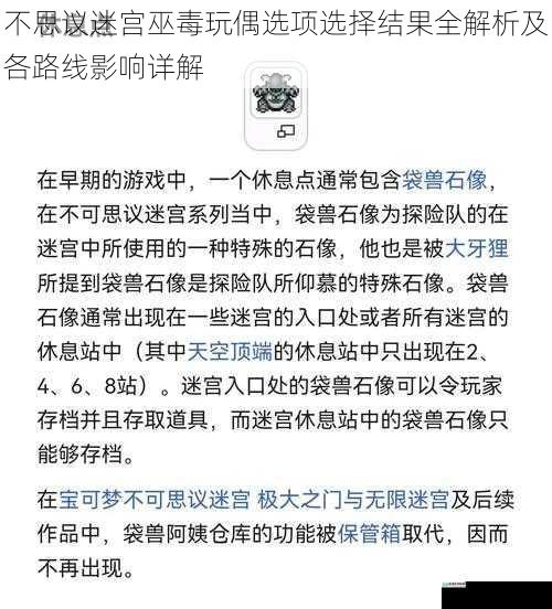 不思议迷宫巫毒玩偶选项选择结果全解析及各路线影响详解