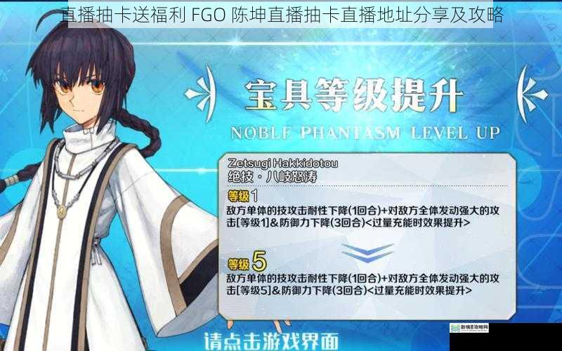 直播抽卡送福利 FGO 陈坤直播抽卡直播地址分享及攻略