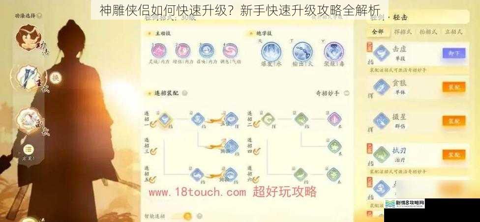 神雕侠侣如何快速升级？新手快速升级攻略全解析