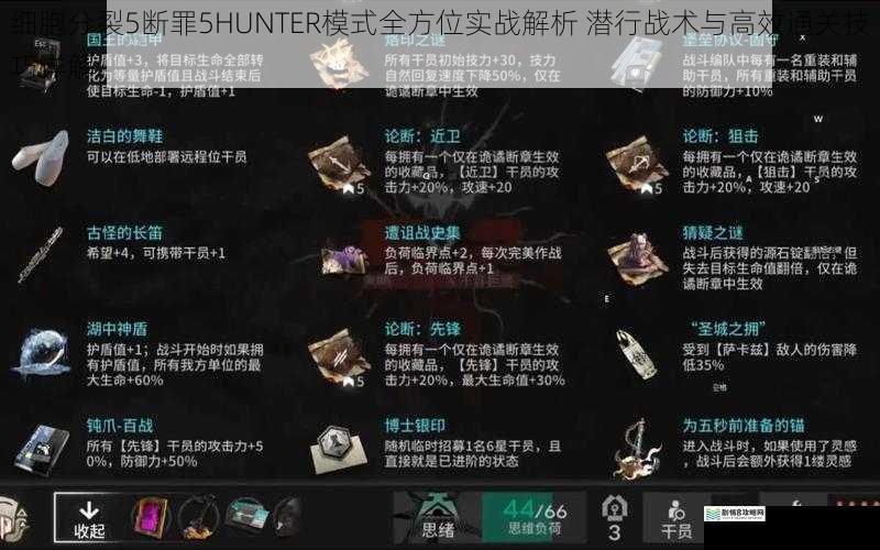 细胞分裂5断罪5HUNTER模式全方位实战解析 潜行战术与高效通关技巧详解