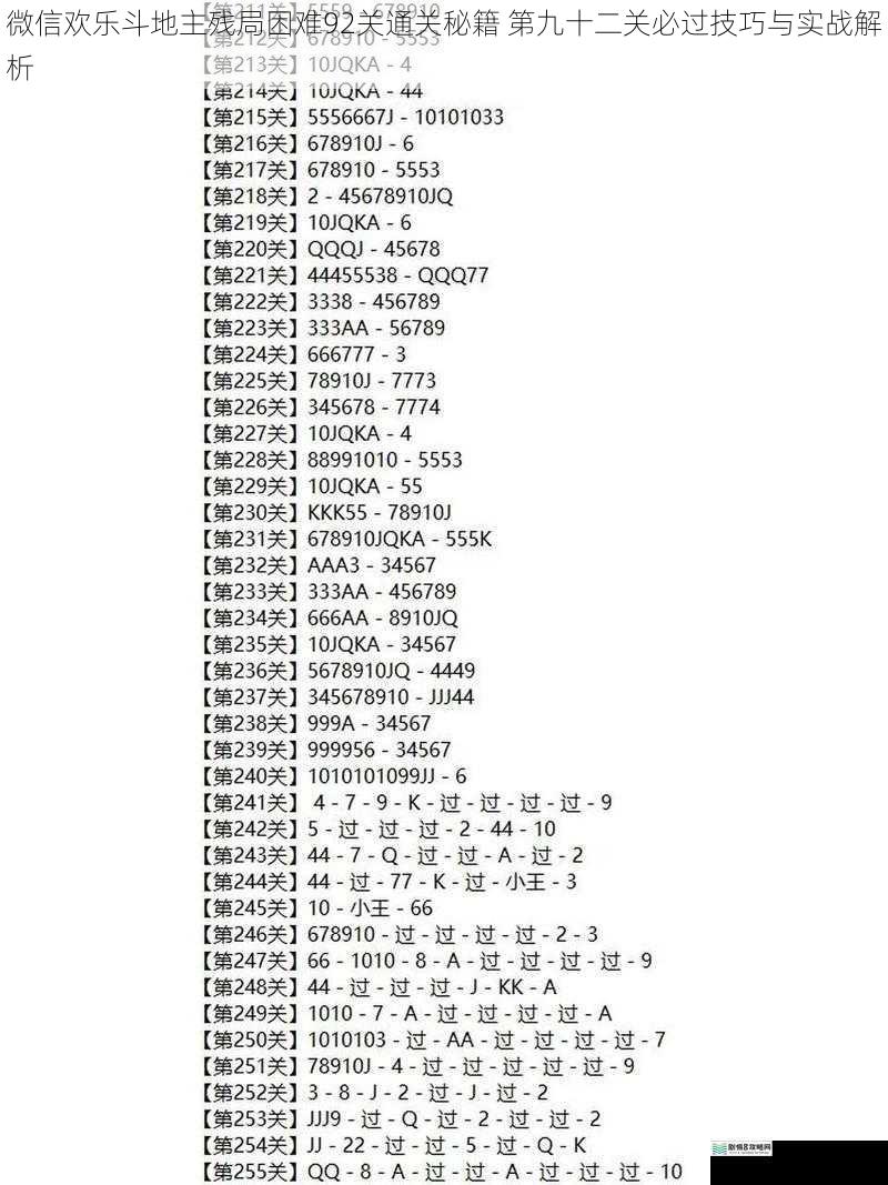 微信欢乐斗地主残局困难92关通关秘籍 第九十二关必过技巧与实战解析