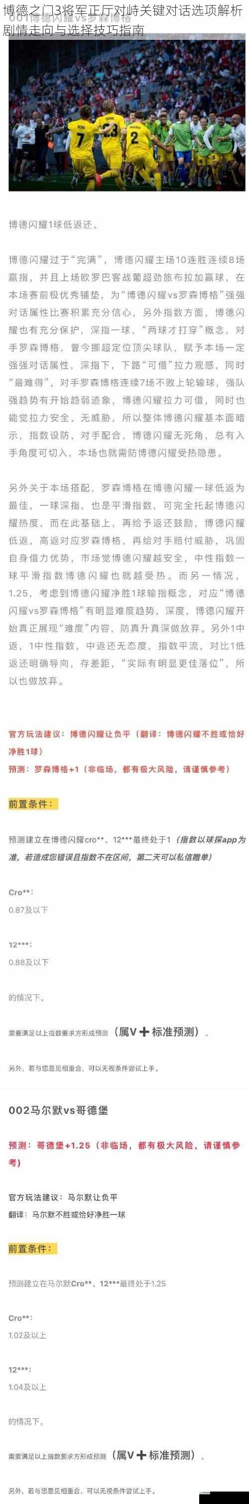 博德之门3将军正厅对峙关键对话选项解析 剧情走向与选择技巧指南