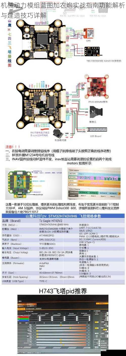 机械动力模组蓝图加农炮实战指南功能解析与建造技巧详解