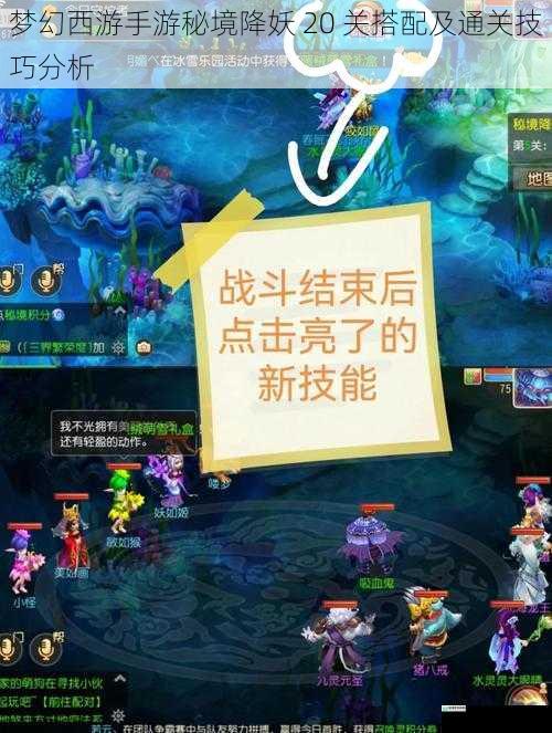 梦幻西游手游秘境降妖 20 关搭配及通关技巧分析