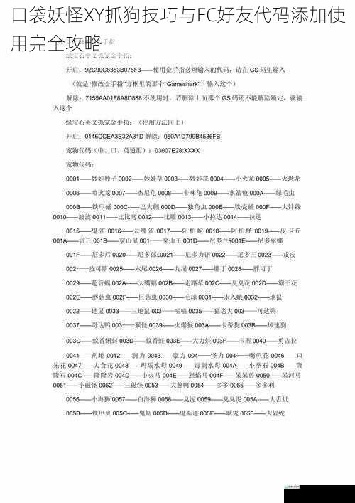 口袋妖怪XY抓狗技巧与FC好友代码添加使用完全攻略