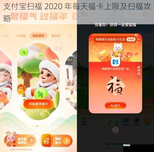 支付宝扫福 2020 年每天福卡上限及扫福攻略