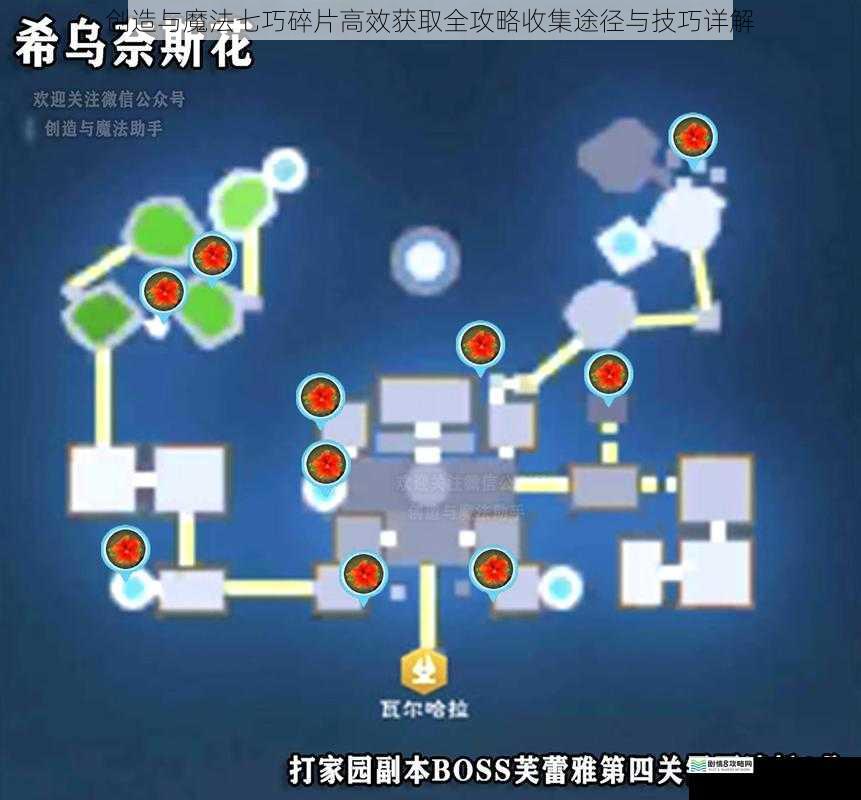 创造与魔法七巧碎片高效获取全攻略收集途径与技巧详解