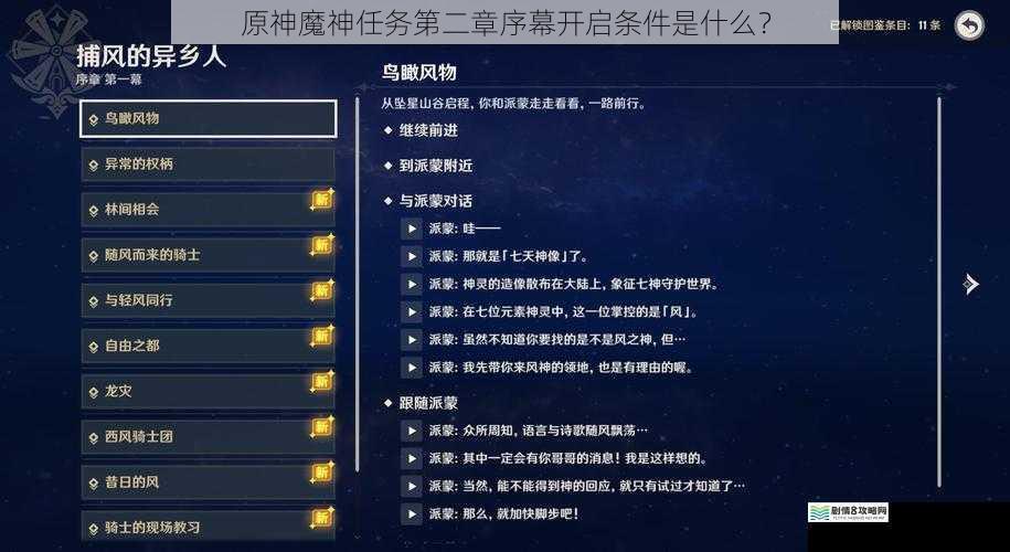 原神魔神任务第二章序幕开启条件是什么？