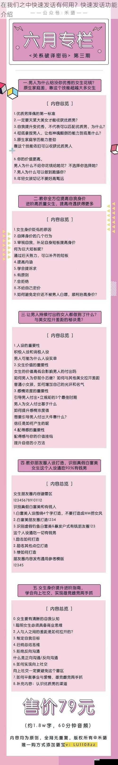 在我们之中快速发话有何用？快速发话功能介绍