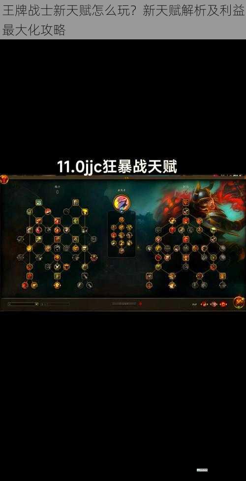 王牌战士新天赋怎么玩？新天赋解析及利益最大化攻略