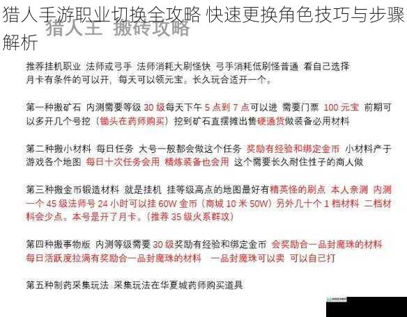 猎人手游职业切换全攻略 快速更换角色技巧与步骤解析