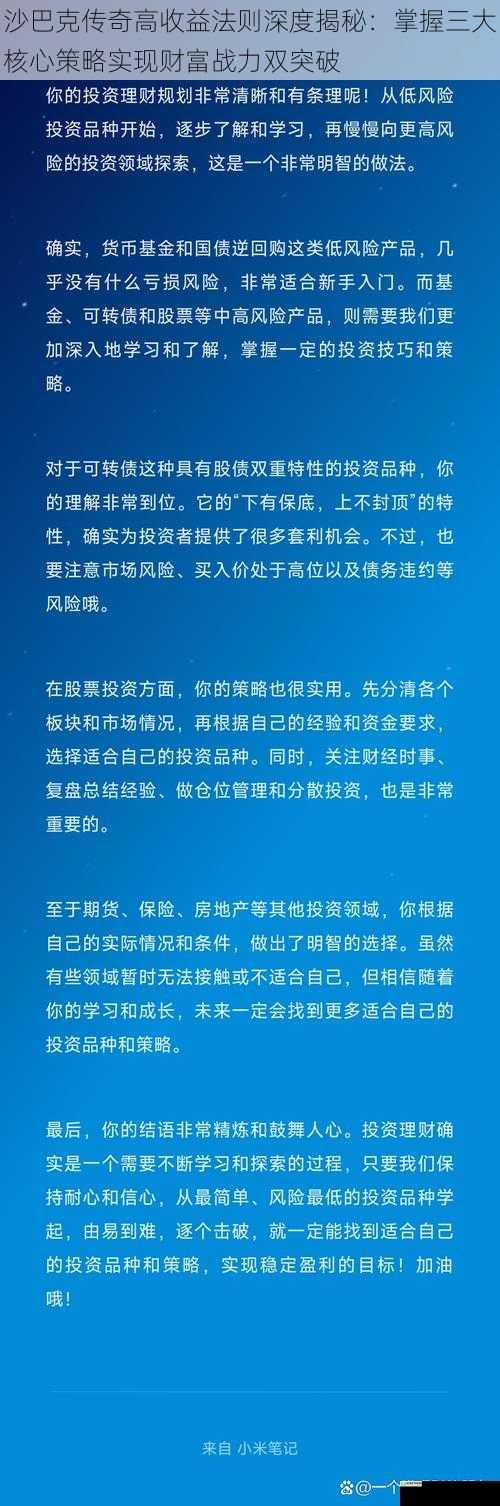 沙巴克传奇高收益法则深度揭秘：掌握三大核心策略实现财富战力双突破