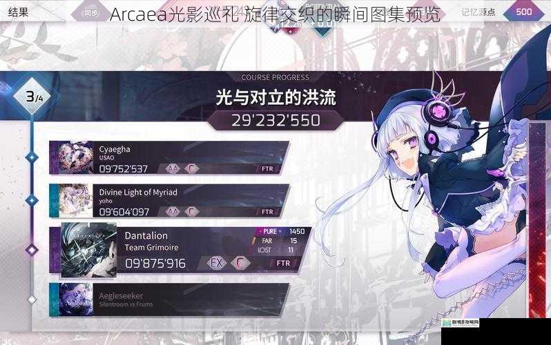 Arcaea光影巡礼 旋律交织的瞬间图集预览