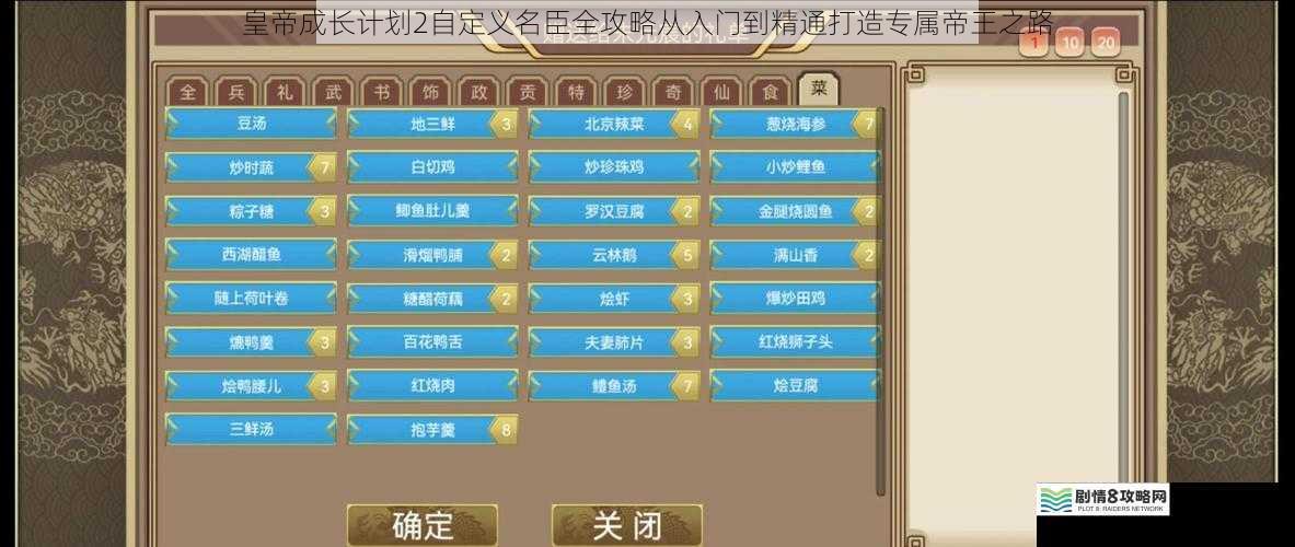 皇帝成长计划2自定义名臣全攻略从入门到精通打造专属帝王之路