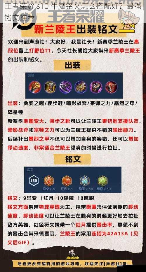 王者荣耀 s10 牛魔铭文怎么搭配好？最强铭文推荐