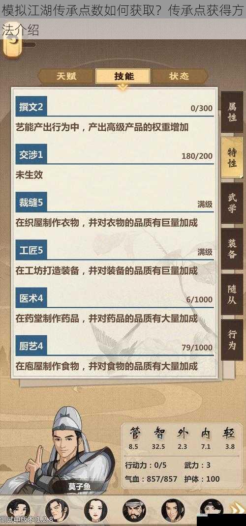 模拟江湖传承点数如何获取？传承点获得方法介绍