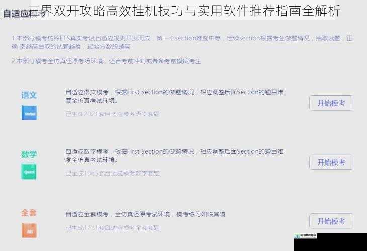 三界双开攻略高效挂机技巧与实用软件推荐指南全解析