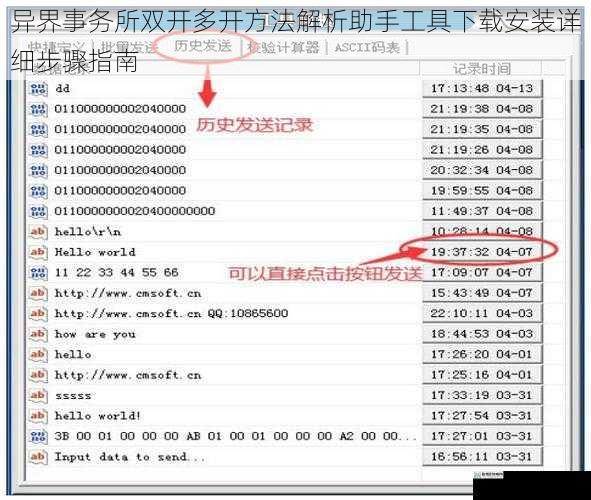 异界事务所双开多开方法解析助手工具下载安装详细步骤指南