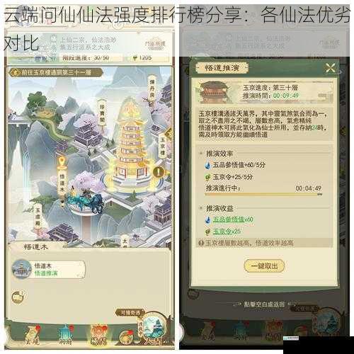 云端问仙仙法强度排行榜分享：各仙法优劣对比