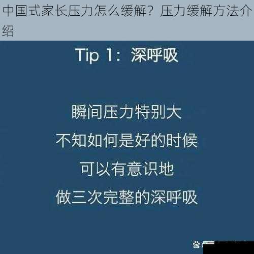 中国式家长压力怎么缓解？压力缓解方法介绍