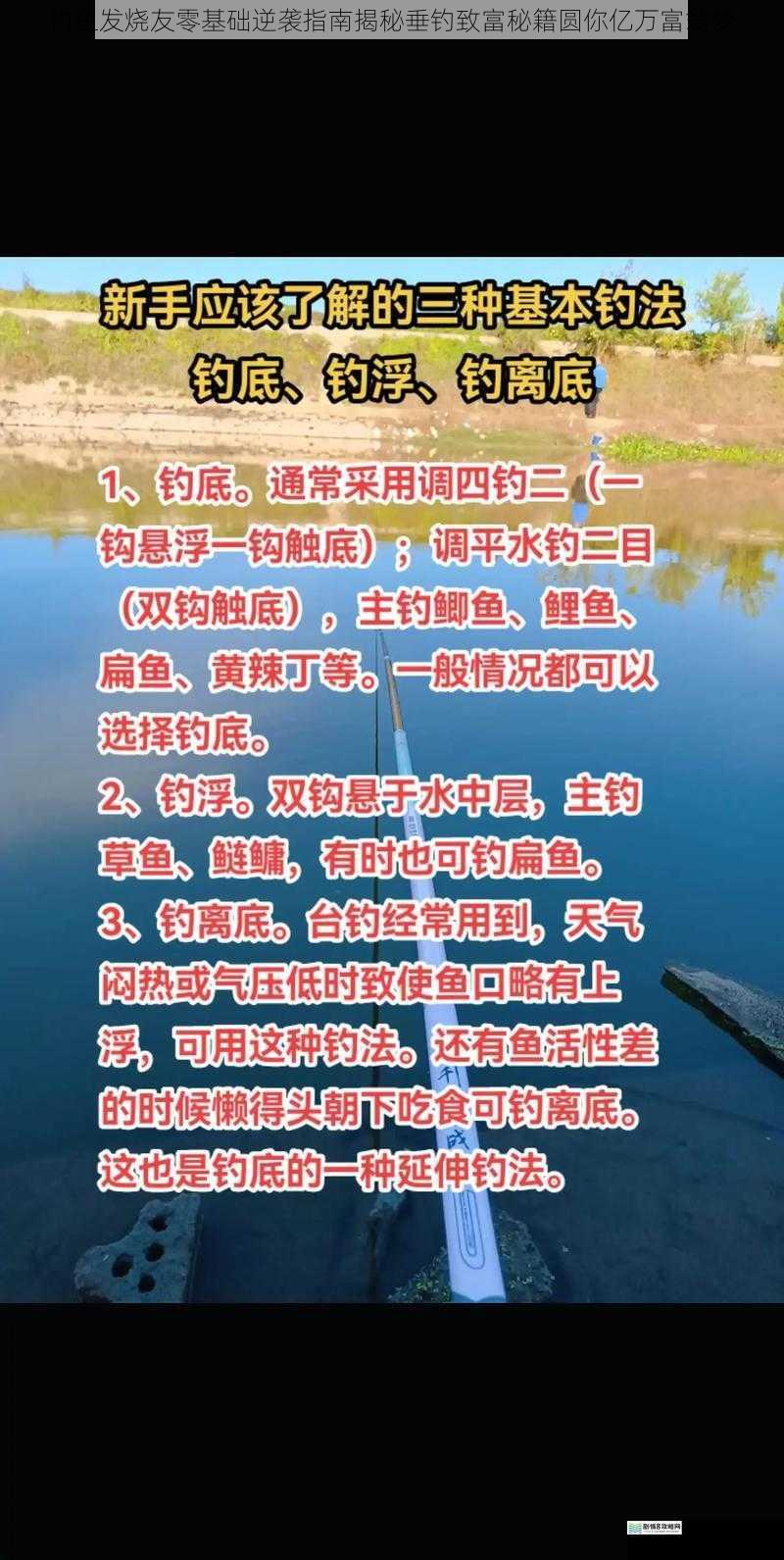 钓鱼发烧友零基础逆袭指南揭秘垂钓致富秘籍圆你亿万富翁梦