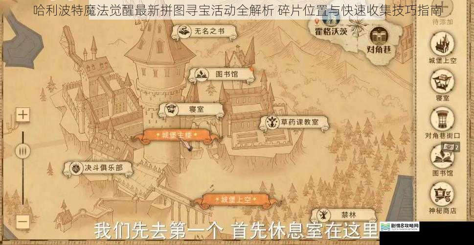 哈利波特魔法觉醒最新拼图寻宝活动全解析 碎片位置与快速收集技巧指南