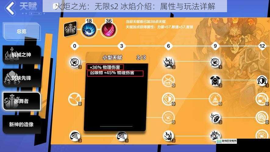 火炬之光：无限s2 冰焰介绍：属性与玩法详解