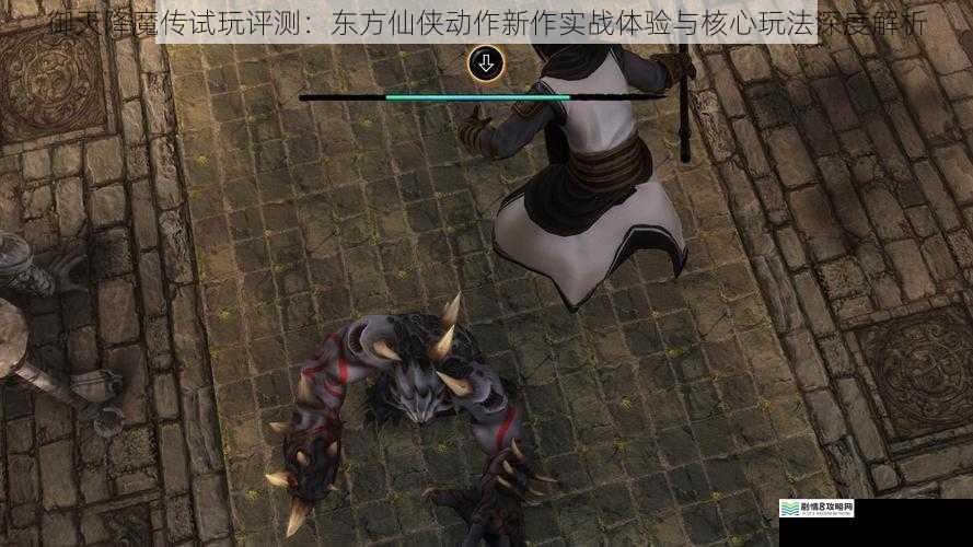 御天降魔传试玩评测：东方仙侠动作新作实战体验与核心玩法深度解析